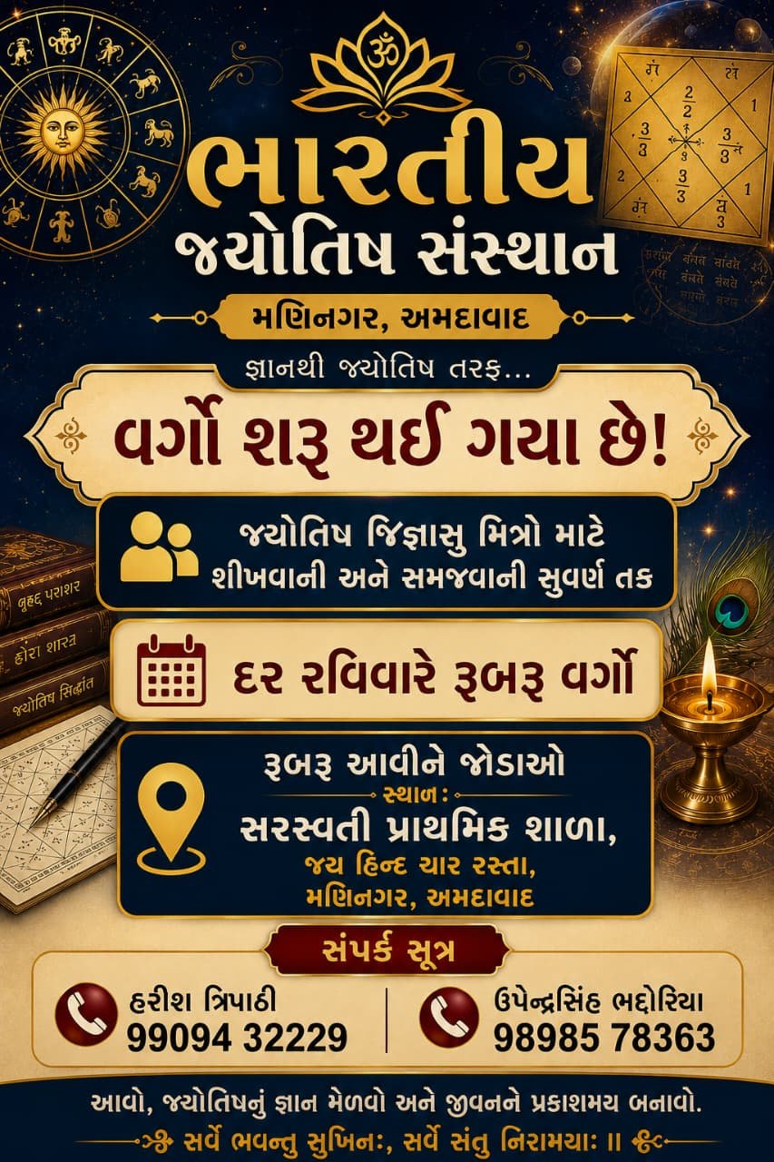 Bhartiya Jyotish Sansthan class announcement
